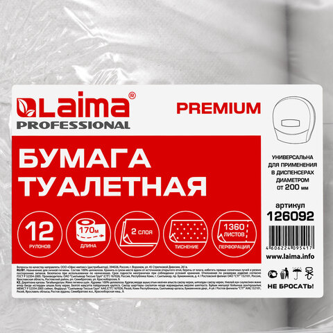 Бумага туалетная 170 м, LAIMA (T2), PREMIUM, 2-слойная, цвет белый, КОМПЛЕКТ 12 рулонов