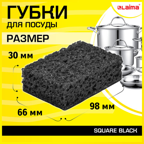 Губки для посуды SQUARE BLACK 98х66х30 мм, КОМПЛЕКТ 10 шт., КРУПНОПОРИСТЫЙ поролон/абразив LAIMA, 60