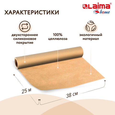 Бумага для выпечки профессиональная силиконизированная 38 см х 25 м, 41 г/м2, LAIMA