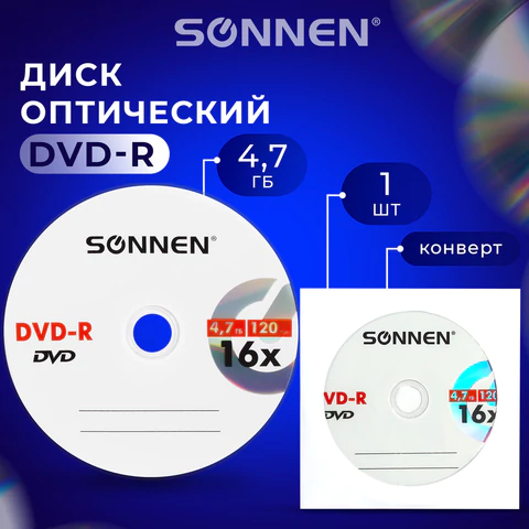 Диск DVD-R SONNEN, 4,7 Gb, 16x, бумажный конверт (1 штука)