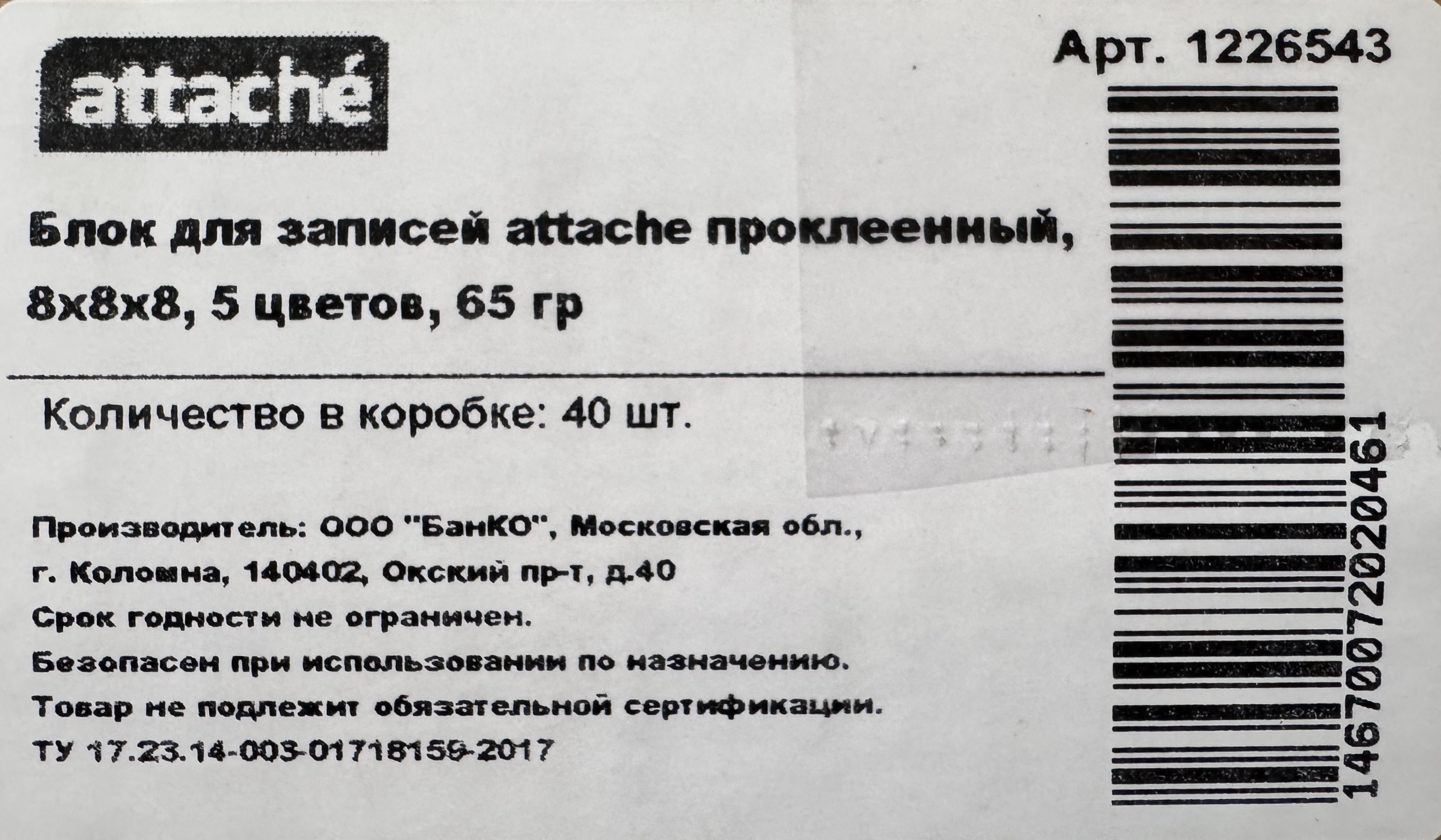 Блок для записей проклеенный  8х8х8, 5 цветов 80 г