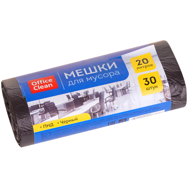 Мешки для мусора 20л OfficeClean ПНД, 42*48 см, 7мкм, 30шт., черные, в рулоне