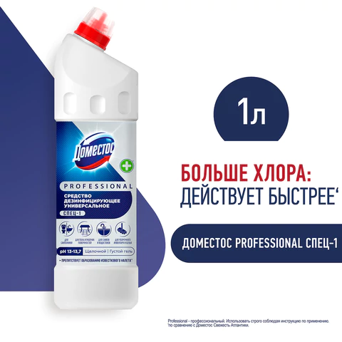 Чистящее средство 1 л DOMESTOS PROFESSIONAL универсальное дезинфицирующее, отбеливающий эффект