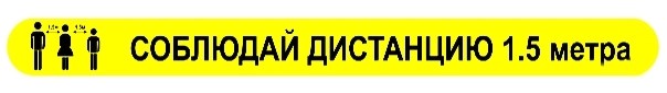 Наклейка "Соблюдай дистанцию"