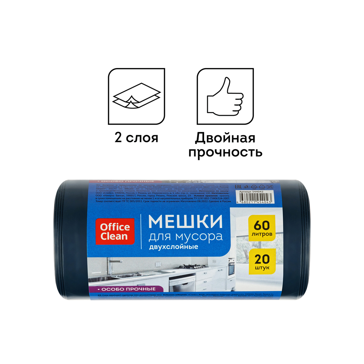 Мешки для мусора 60л OfficeClean ПВД, 60*70см, 30мкм, 20шт., двухслойные, особо прочные, синие