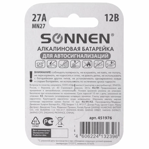 Батарейка SONNEN Alkaline, 27А (MN27), алкалиновая, для сигнализаций, 1 шт., в блистере
