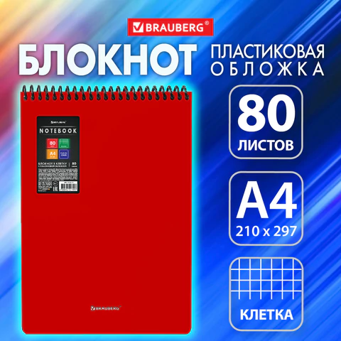 Блокнот БОЛЬШОГО ФОРМАТА А4, 80 л., обложка пластик, клетка, BRAUBERG "Metropolis", КРАСНЫЙ