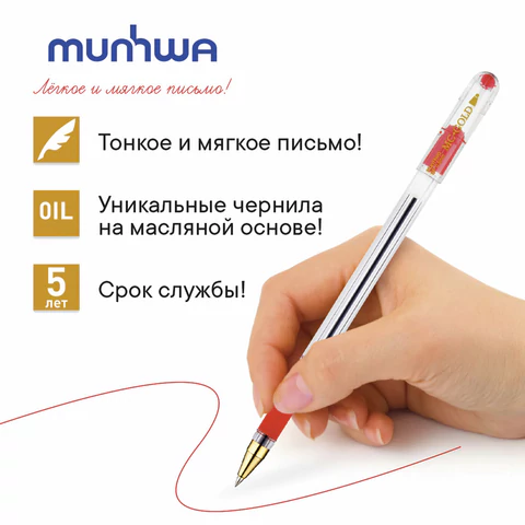 Ручка шариковая масляная с грипом MUNHWA "MC Gold", КРАСНАЯ, корпус прозрачный, узел 0,5 мм