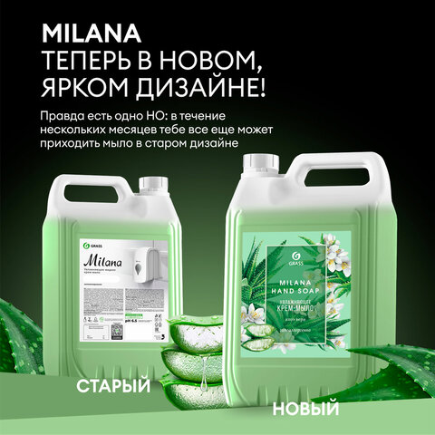 Мыло-крем жидкое 5 кг, GRASS MILANA "Алоэ вера"