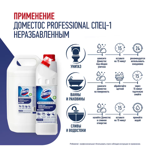 Чистящее средство 1 л DOMESTOS PROFESSIONAL универсальное дезинфицирующее, отбеливающий эффект