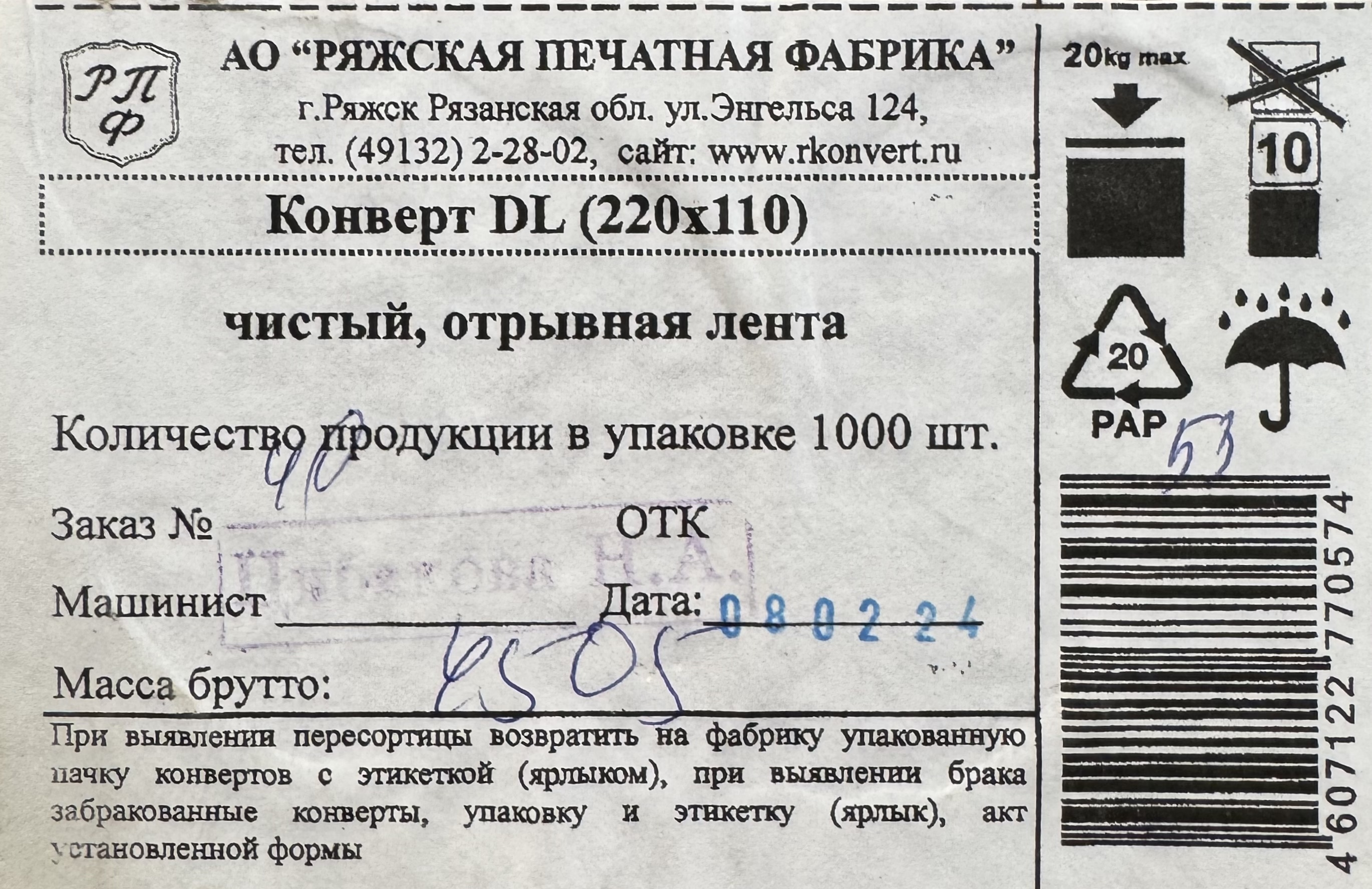 Конверт E65/DL/евро (220*110), чистый, силигом