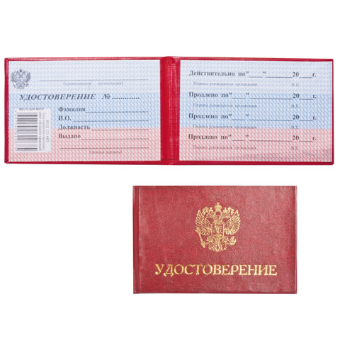 Бланк документа "Удостоверение (Герб России)", обложка с поролоном, красный, 66х100 мм