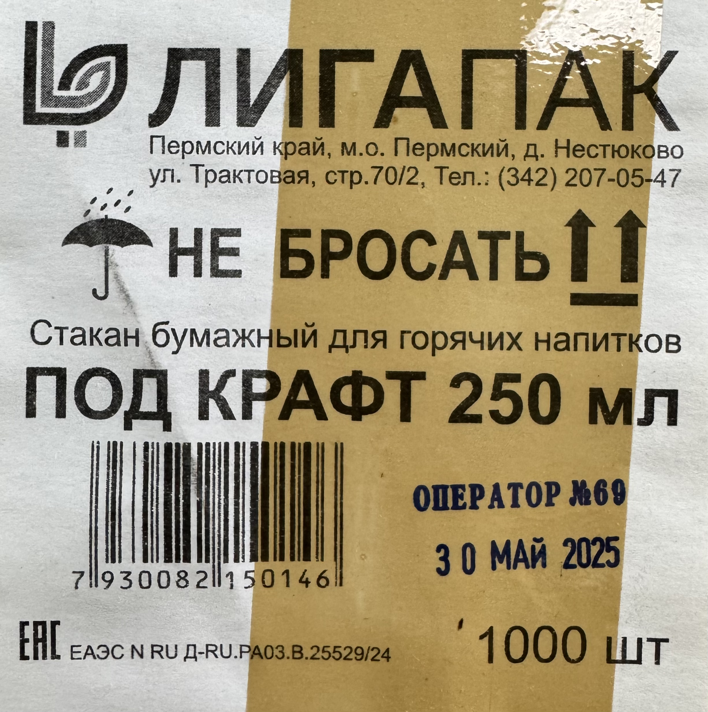 Бум стакан Л-ПАК 0,250л диам 80мм ГН под Крафт (1000шт/20наб/1кор)