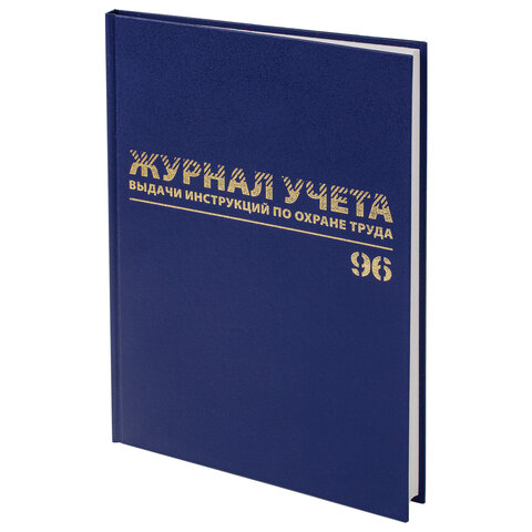 Журнал учёта выдачи инструкций по охране труда, 96 л., А4 200х290 мм, бумвинил, офсет, BRAUBERG