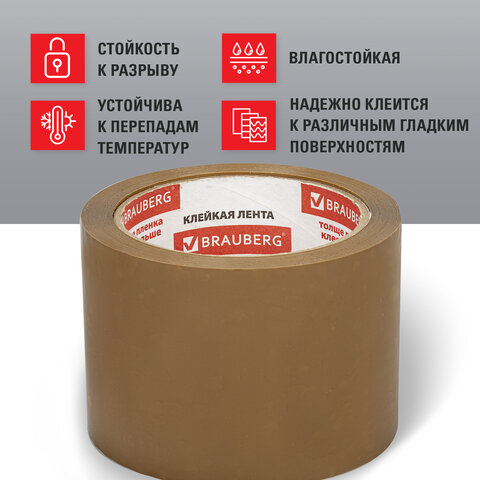 Клейкая лента упаковочная, 72 мм х 66 м, КОРИЧНЕВАЯ, толщина 45 микрон, BRAUBERG