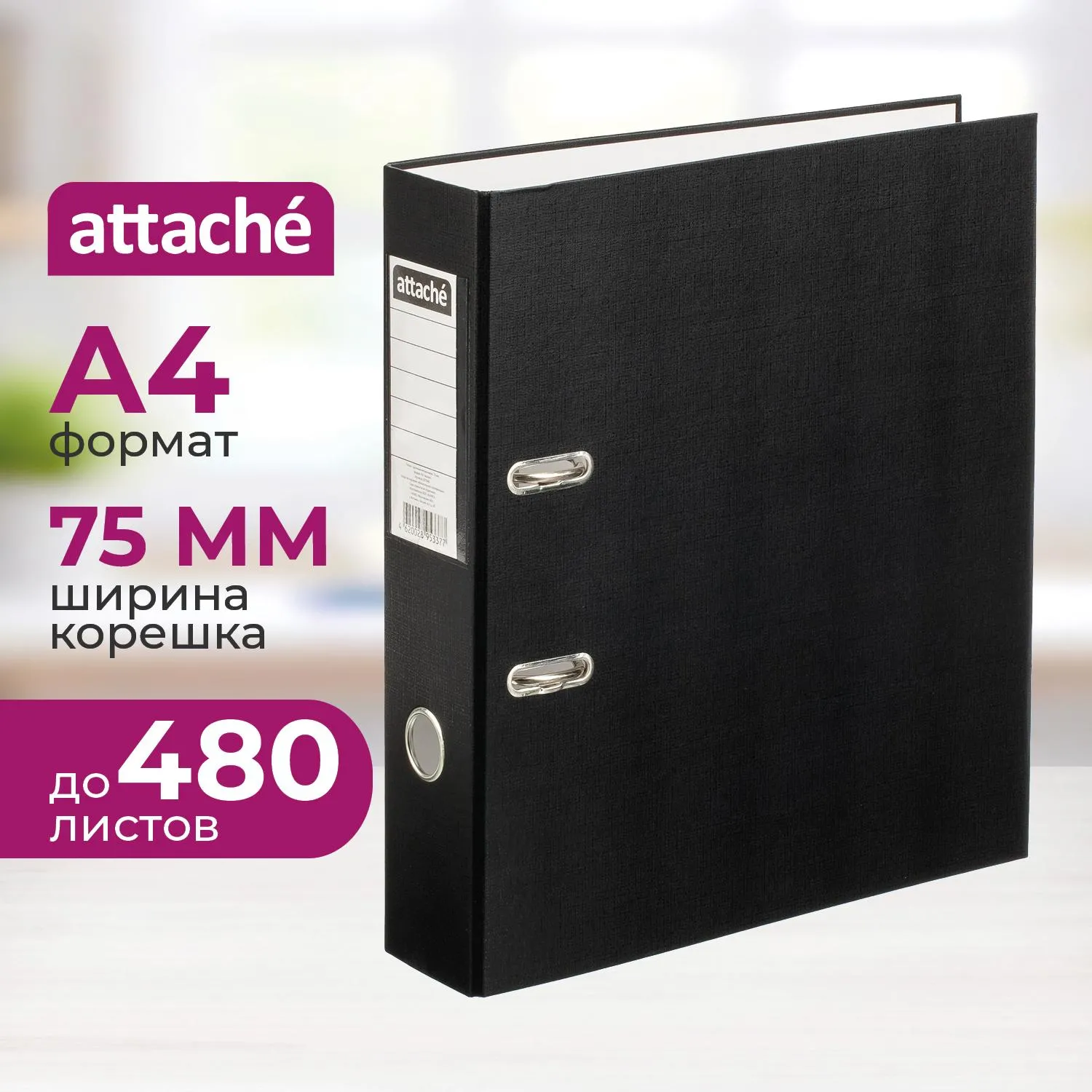Папка-регистратор 75мм, черная, ПБП1, карман на корешке