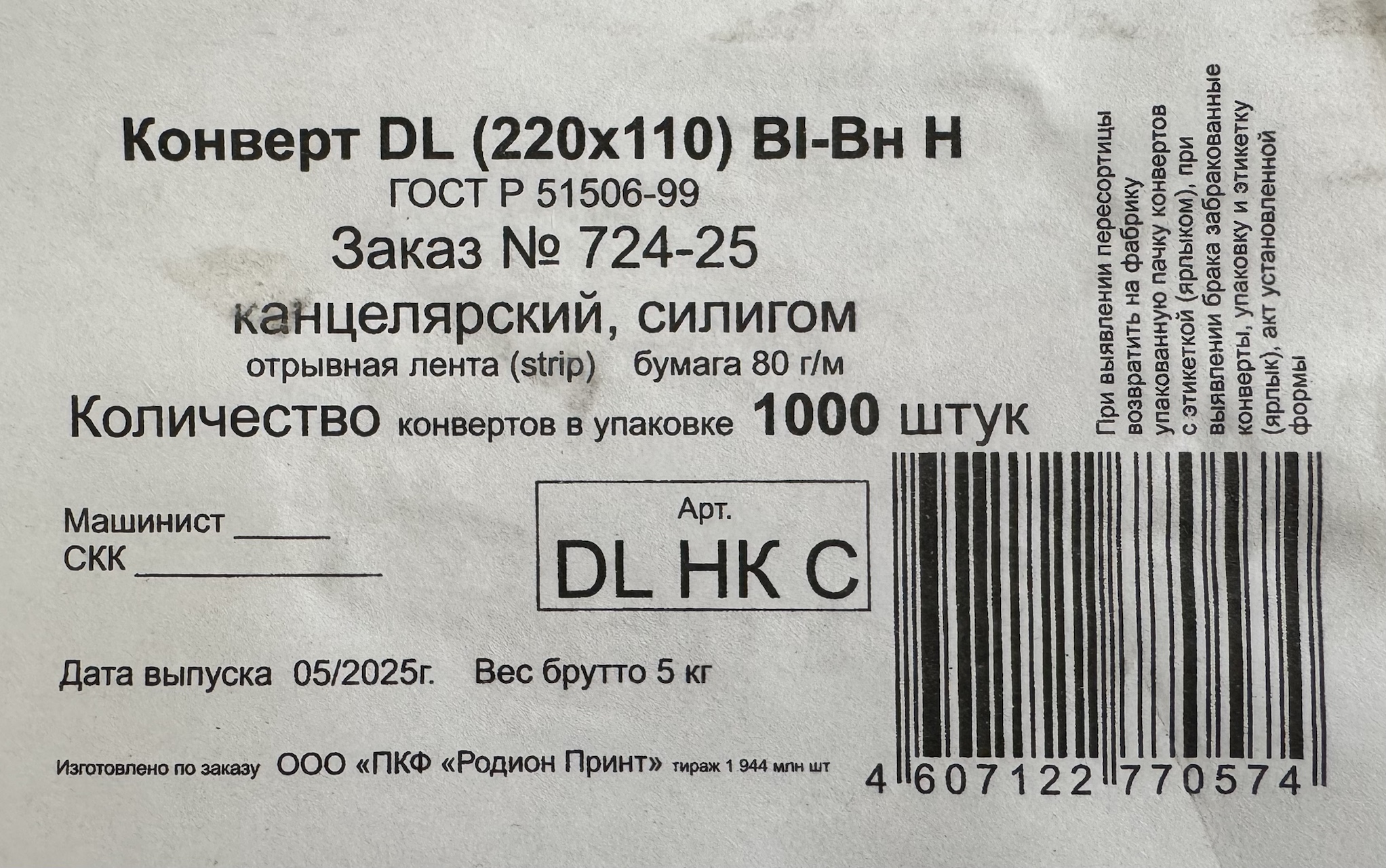 Конверт E65/DL/евро (220*110), чистый, силигом