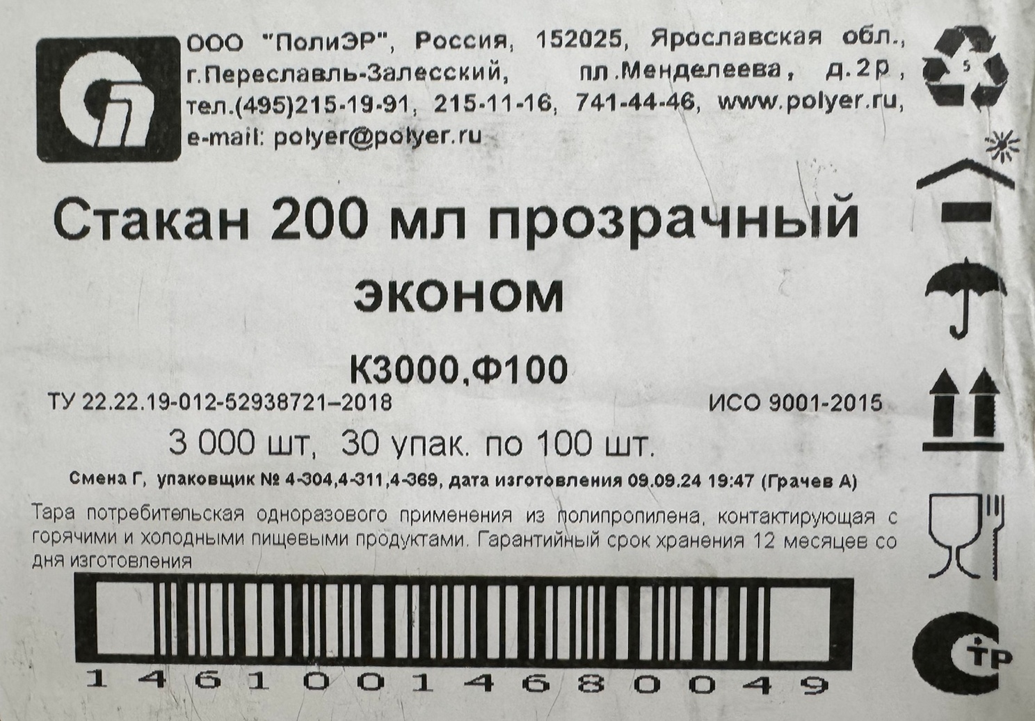 Стакан одноразовый БЮДЖЕТ 200 мл, (1 наб.=100 шт.), прозрачные, ПП
