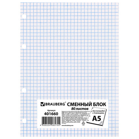 Сменный блок для тетради на кольцах, А5, 80 л., BRAUBERG, "Белый"