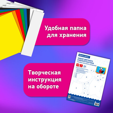 Набор картона БЕЛЫЙ+ЦВЕТНОЙ А4 немелованный, 10л. (белый 4л + цветной 6л), в папке, BRAUBERG