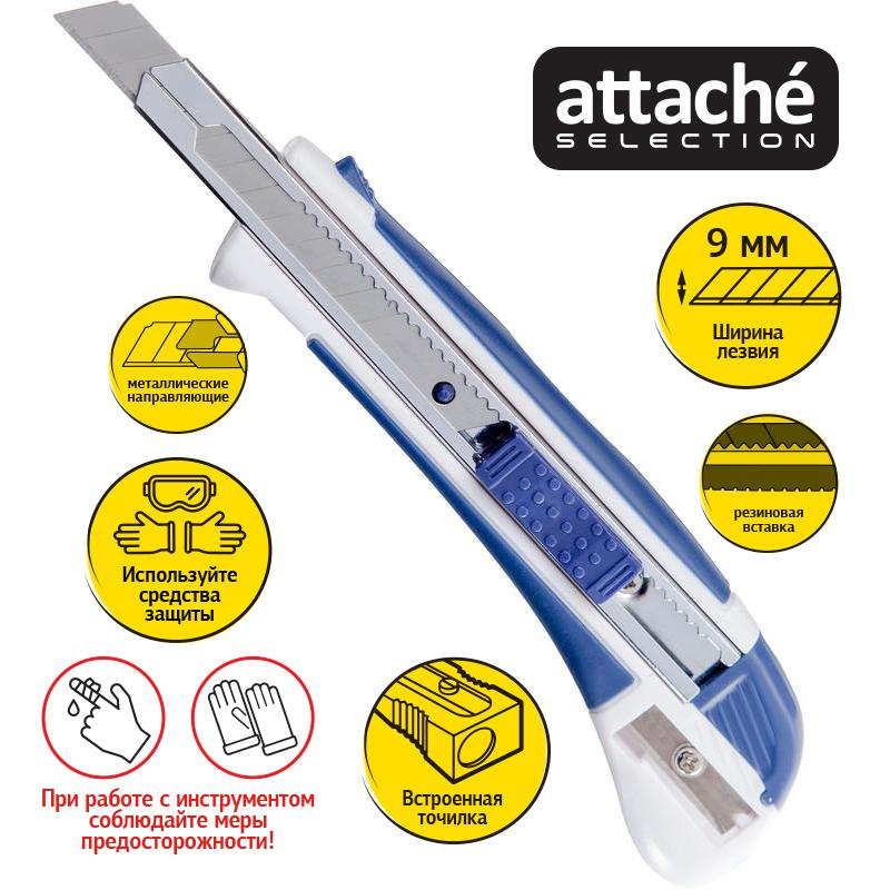 Нож канцелярский 9мм Attache Selection  с антискольз.вставками иточилкой