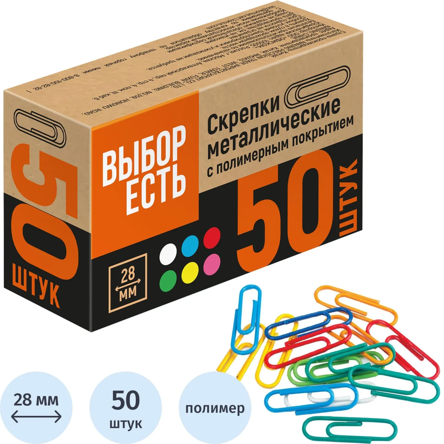 Скрепки с полимер. покрыт, 28 мм, разноцветн, 50шт/уп