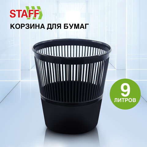 Корзина для бумаг STAFF "Basic" ЭКОНОМ, сетчатая, 9 л, черная