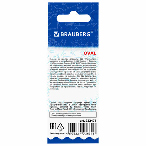 Ластик BRAUBERG "Oval", 55х23х10 мм, белый, овальный