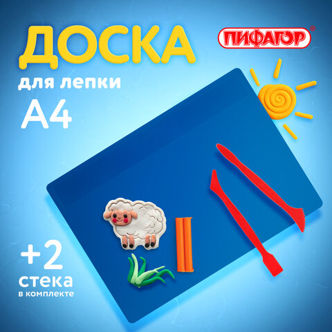 Доска для лепки с 2 стеками А4 280х200 мм синяя, ПИФАГОР, 270558