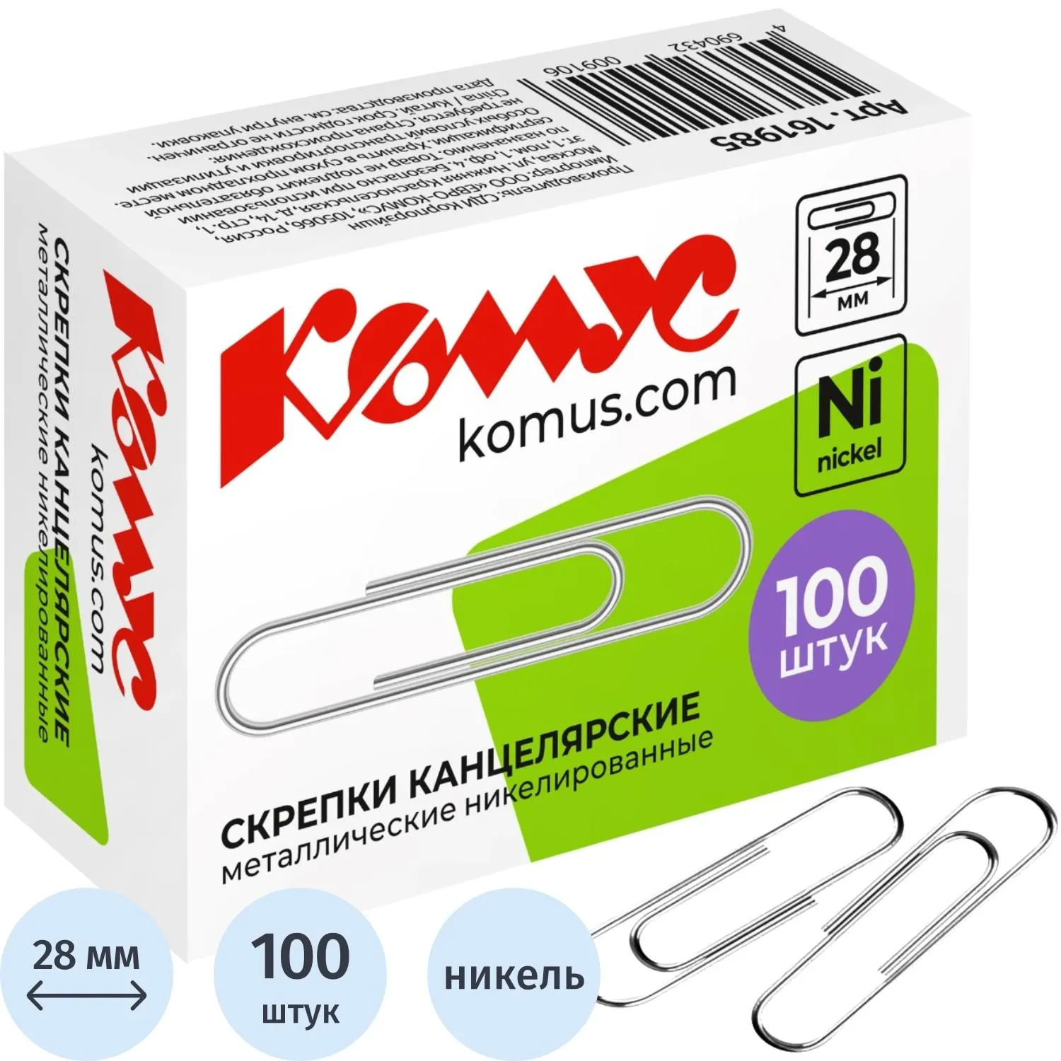 Скрепки КОМУС никелированные, 28 мм, негофрированные, 100 шт/уп