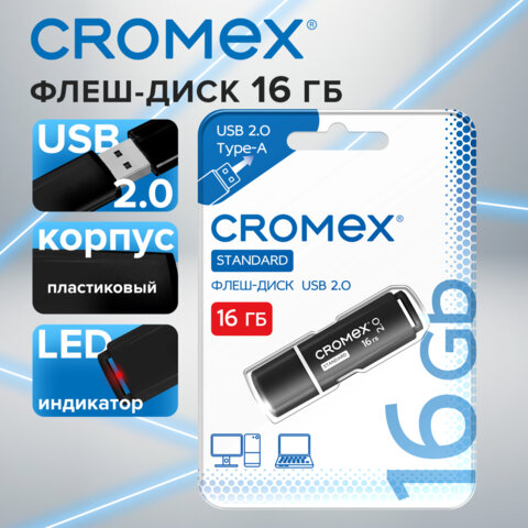 Флеш-диск 16 GB, CROMEX Standard USB 2.0, черный