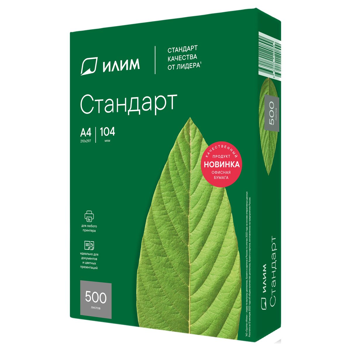 Бумага Илим "Стандарт" А4, Марка С, 500л. (1уп=5пач)