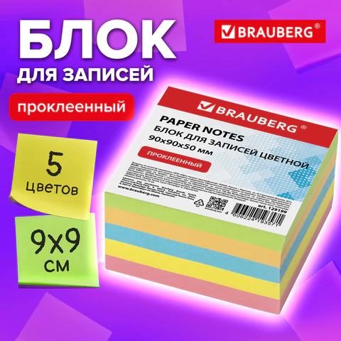 Блок для записей BRAUBERG проклеенный, 9х9х5 см, цветной