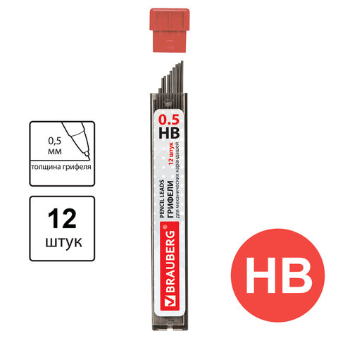Грифели запасные 0,5 мм, HB, BRAUBERG, КОМПЛЕКТ 12 шт., "Hi-Polymer"