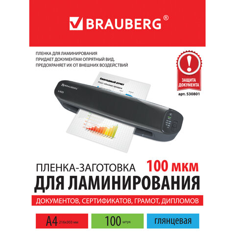 Пленки-заготовки для ламинирования А4, КОМПЛЕКТ 100 шт., 100 мкм, BRAUBERG