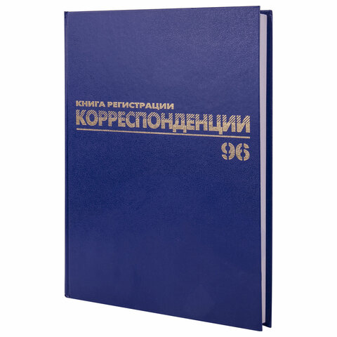Журнал учёта исходящей корреспонденции, 96 л., А4, 200х290 мм, бумвинил BRAUBERG