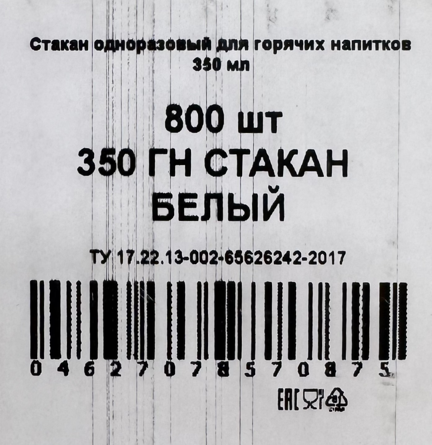 Cтакан одноразовый Виридо 0,350л диам 90мм ГН Белый  /16уп * 50шт/ (800шт)