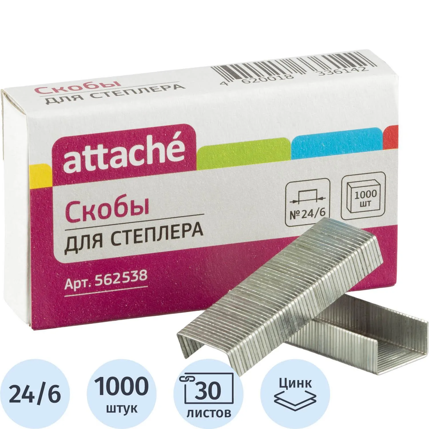 Скобы для степлера №24/6 ATTACHE оцинкованные (2-30лис) 1000 шт в уп.