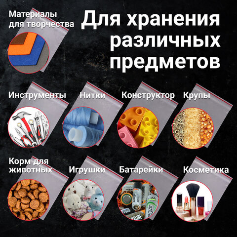 Пакеты ZIP LOCK "зиплок" ОЧЕНЬ ПРОЧНЫЕ, комплект 100 шт., 300х400 мм, ПВД 80 мкм, BRAUBERG EXTRA, 60