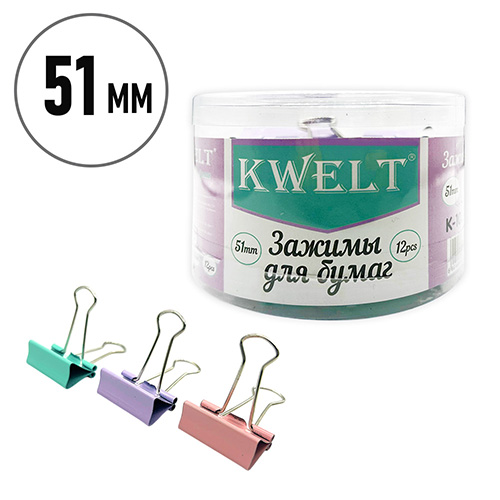 Зажимы KWELT цветные Macarons 51мм 12шт/уп, пластиковая упаковка