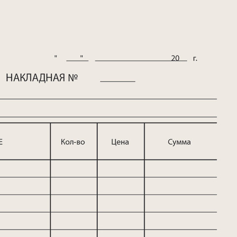 Бланк "Накладная", А5 (134х192 мм), СКЛЕЙКА 100 шт.