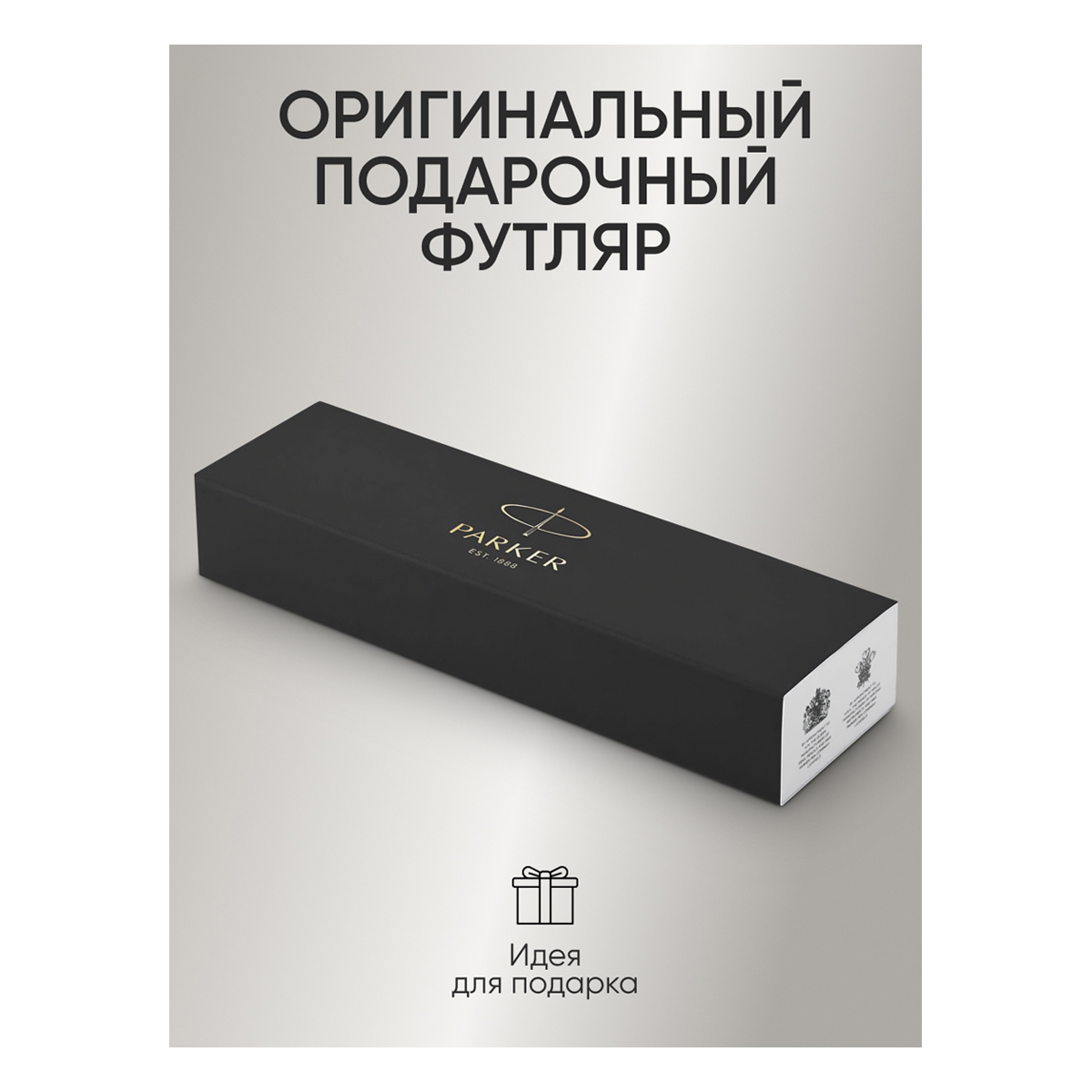 Ручка перьевая Parker "Jotter Stainless Steel CT" 1,0мм, подар. уп.