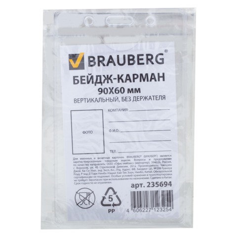 Бейдж 60*90мм, карман вертикальный, без держателя