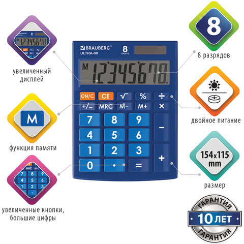 Калькулятор настольный BRAUBERG ULTRA-08-BU, КОМПАКТНЫЙ (154x115 мм), 8 разрядов, двойное питание