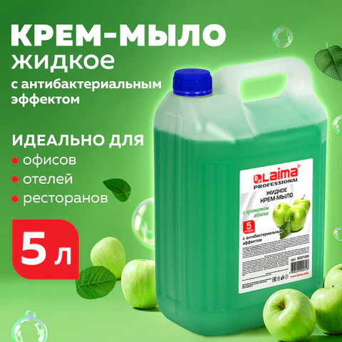 Мыло-крем жидкое 5 л, ЛАЙМА PROFESSIONAL "Яблоко", с антибактериальным эффектом