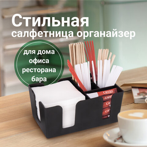 Подставка-органайзер барная (шесть отделений) для салфетки, сахара, размешивателей, зубочисток, труб