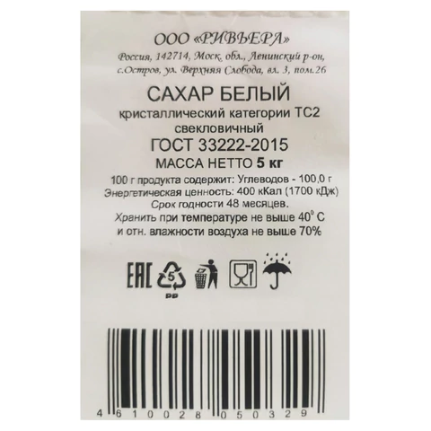Сахарный песок 5 кг, мешок