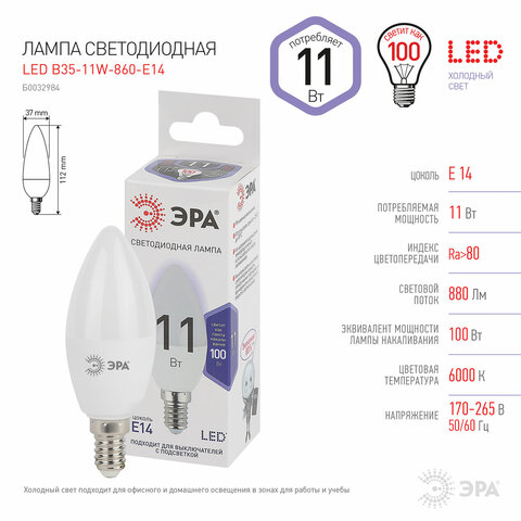 Лампа светодиодная ЭРА STD, 11 (100) Вт, цоколь E14, свеча, холодный белый свет, 35000 ч., LED B35-1