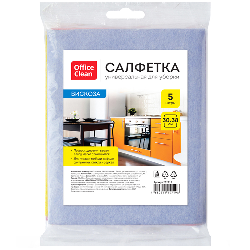 Салфетки для уборки, OfficeClean, набор 5шт., вискоза, 30*38см, европодвес