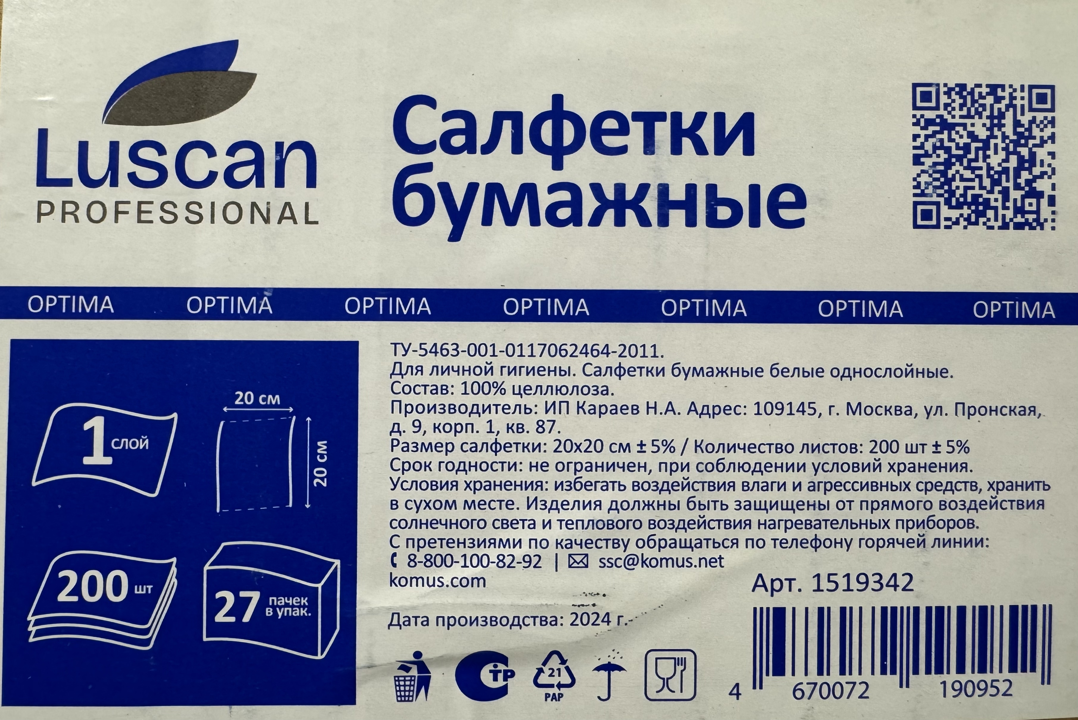 Салфетки бумажные Luscan Professional N14 1сл 200л 27пач/уп